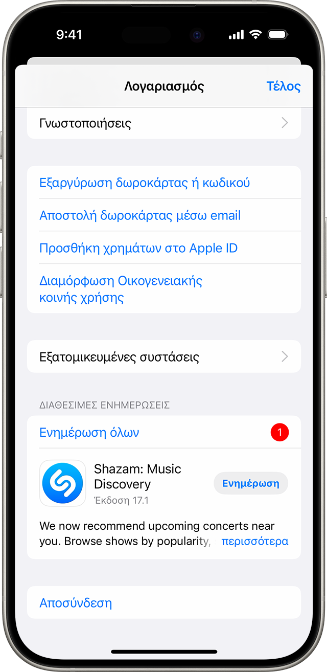 iPhone στο οποίο εμφανίζεται το κουμπί «Ενημέρωση όλων».