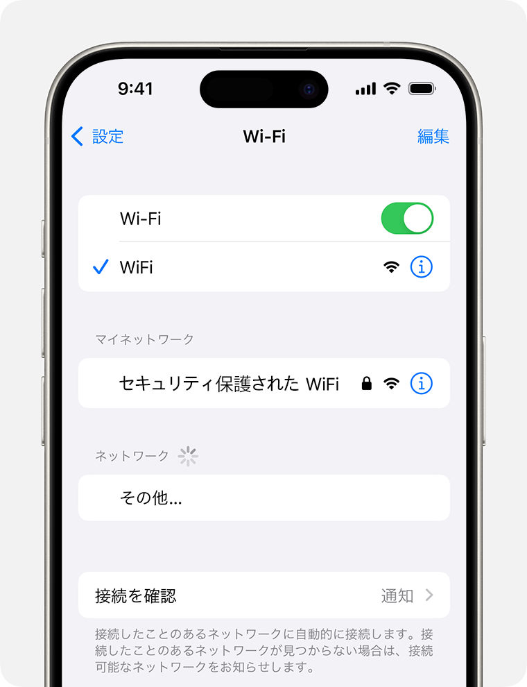 iPhone に「Wi-Fi」画面が表示されているところ。Wi-Fi ネットワークの名前の横に青いチェックマークが表示されています。