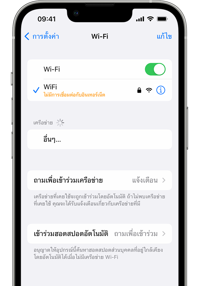 iPhone ที่แสดงหน้าจอ Wi-Fi มีข้อความเตือนอยู่ใต้ชื่อเครือข่าย Wi-Fi