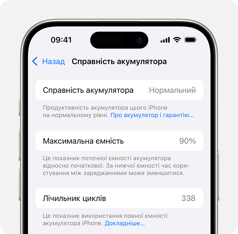 Екран «Параметри» > «Акумулятор» > «Справність акумулятора» на iPhone