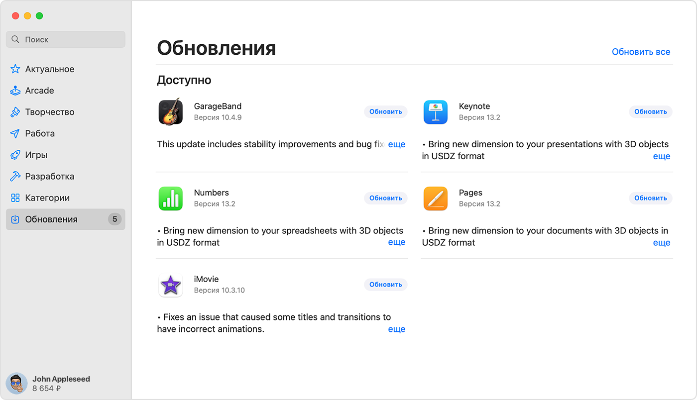 Экран компьютера Mac с изображением страницы обновлений в App Store.