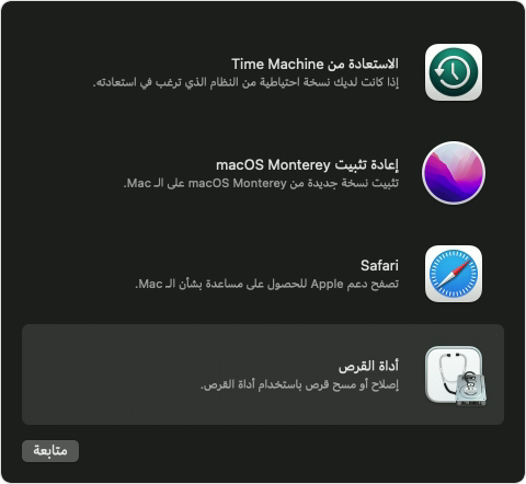 خيارات استرداد macOS مع تحديد "أداة القرص"