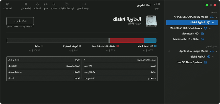 أداة القرص: الحاويات ووحدات التخزين