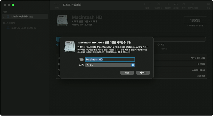APFS 볼륨 그룹 지우기 팝업이 표시된 디스크 유틸리티 윈도우 