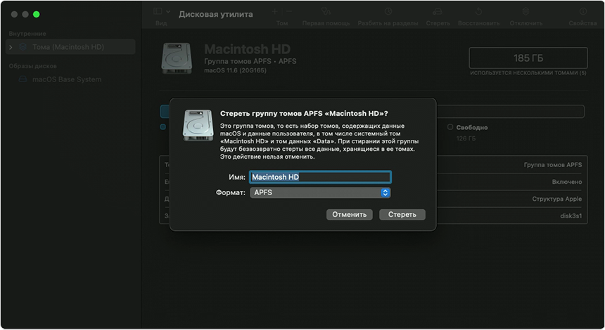 Окно приложения «Дисковая утилита» с всплывающим окном стирания группы томов APFS