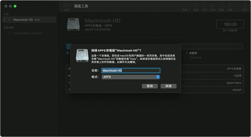 “磁盘工具”窗口中的“抹掉 APFS 宗卷组”弹出式窗口