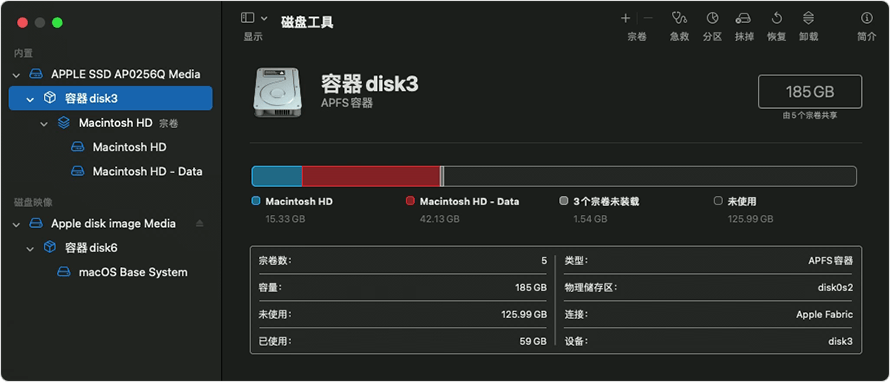 磁盘工具：容器和宗卷