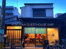 Fukuoka Guesthouse SHIP, hotell i Fukuoka