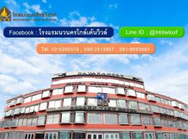 Navanakorn Golden View: Ban Lam Rua Taek şehrinde bir otel