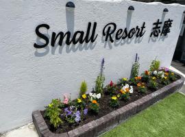 Small Resort Shima - Vacation STAY 96429v, Hotel in Shima