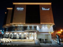 Mena East Suites Dammam โรงแรมใกล้สนามบินนานาชาติคิงฟาฮัด - DMMในดัมมัม