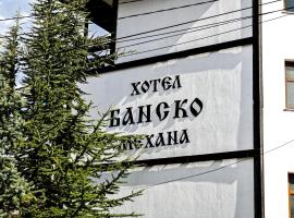 Family Hotel Bansko Sofia, hotel em Bairro de Vitosha Boulevard, Sófia