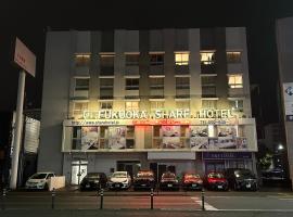 Fukuoka Share Hotel、福岡市のホテル