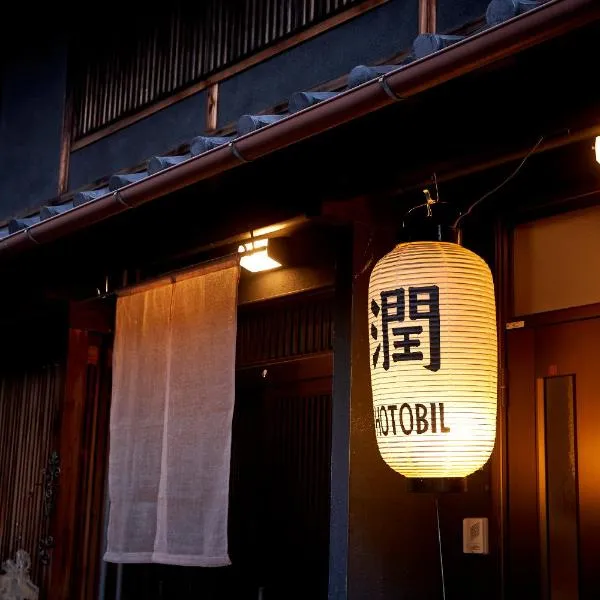 Hotobil B&B 潤 An inn that enjoys breakfast, hotel in Nara