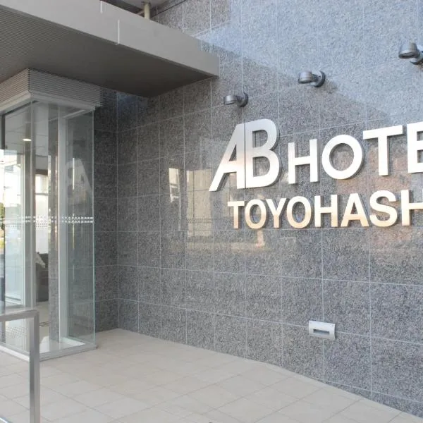 AB Hotel Toyohashi，豐橋的飯店