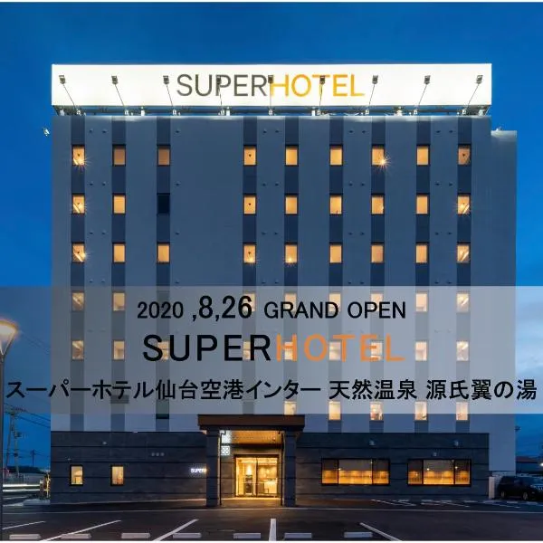 Super Hotel Sendai Airport Inter, hotel in Natori