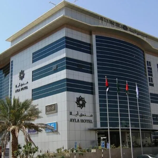 Ayla Hotel โรงแรมใน‘Aqbīyah