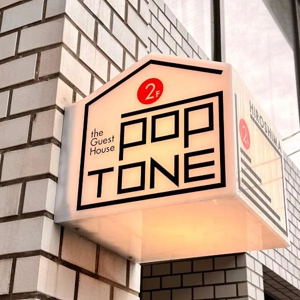 Guesthouse POPTONE、広島市のホテル