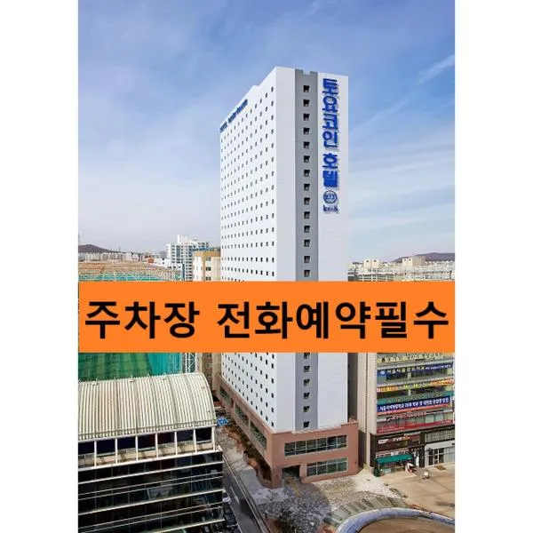 Toyoko Inn Incheon Bupyeong, hotel v destinácii Bucheon