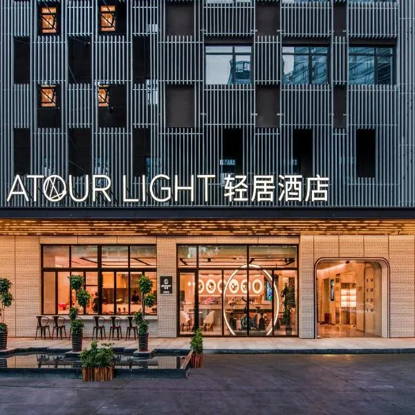 Atour Hotel Zhuhai Gongbei Port Fuhuali CBD, готель у Макао