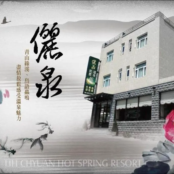 Li Quan Hot Spring Resort, hótel í Baihe