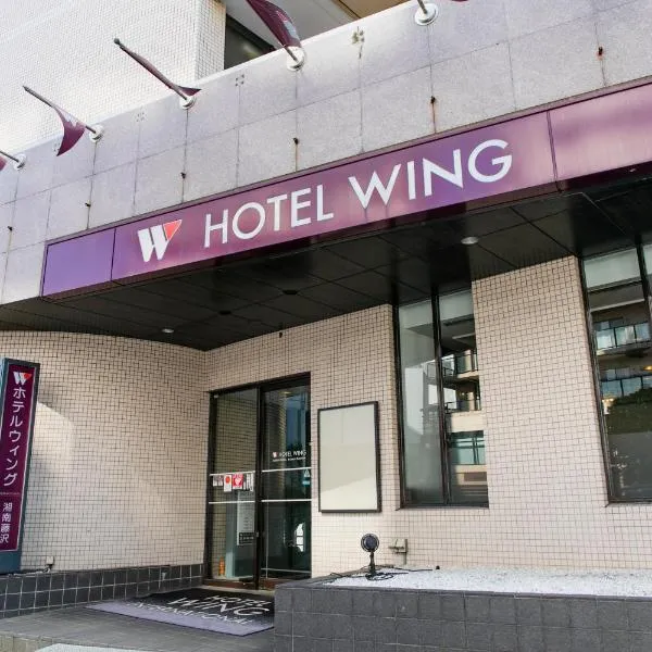 Hotel Wing International Shonan Fujisawa, hotel i Chigasaki