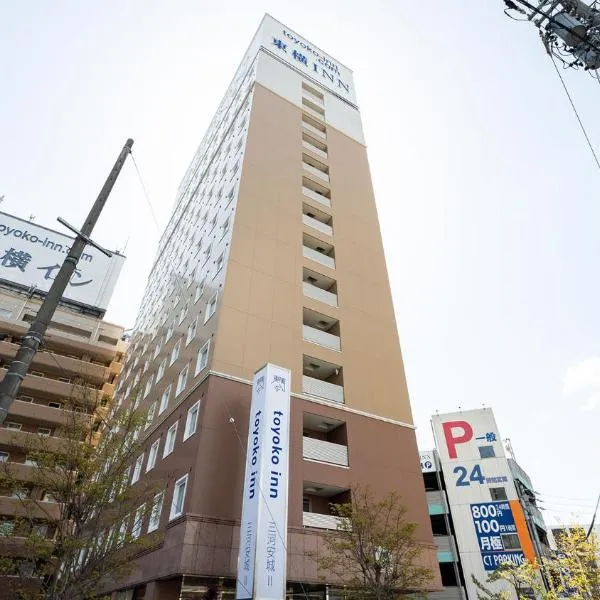 Toyoko Inn Mikawa anjo eki Shinkansen Minami guchi No 2 โรงแรมในคาริยะ