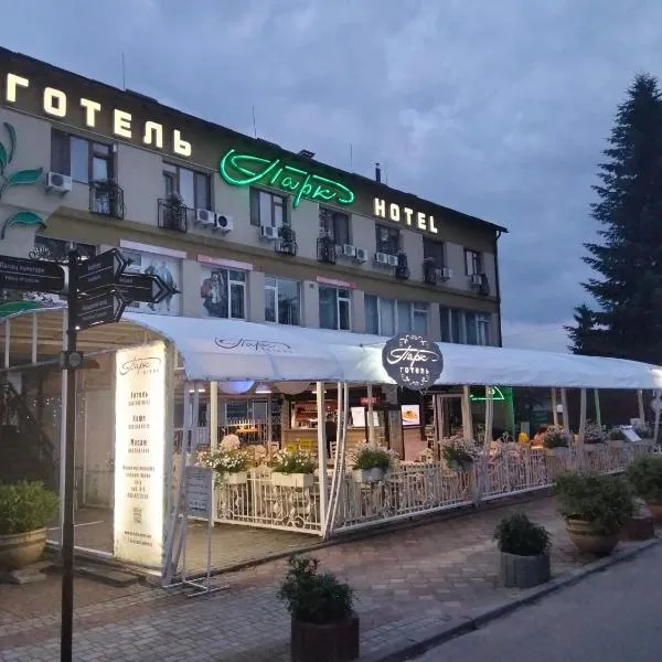 Готель ПАРК, hotel in Dolyna