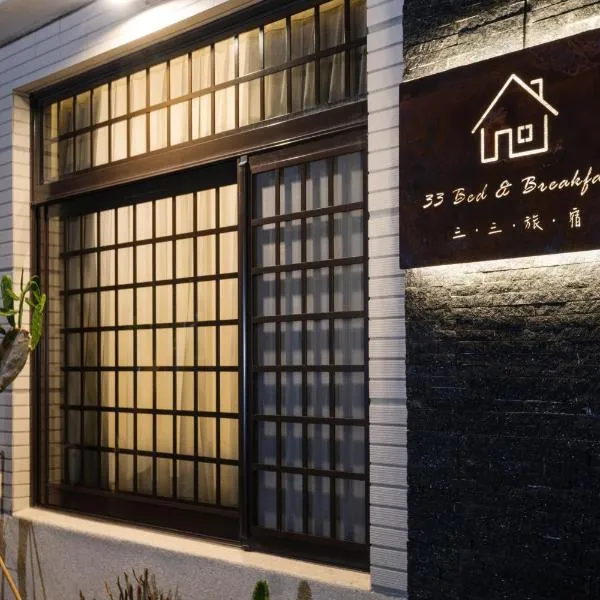 三三旅宿33 Bed & Breakfast, hotell sihtkohas Lukang