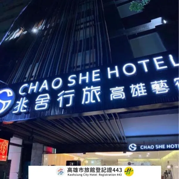 Chao She Hotel, hotel di Ts'ung-tzu-liao