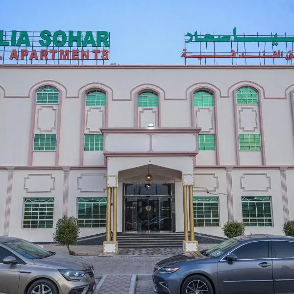 Dahlia Sohar Hotel Apartments, מלון בסוחאר