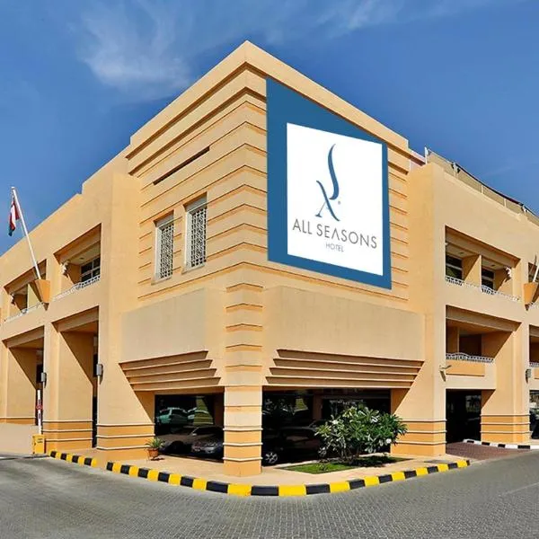 All Seasons Hotel Al Ain - Previously City Seasons، فندق في ‘Aqbīyah