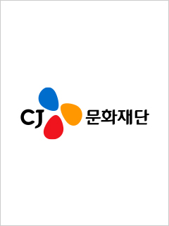 CJ 문화재단