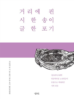 성 프란시스 대학 인문학 과정