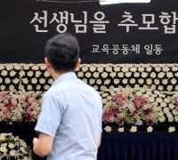 [서이초 1주기]교권침해 사망 1년… 교육 현장, 어떻게 바뀌었나