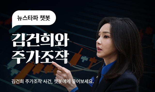 뉴스타파 김건희-도이치 챗봇 공개, "야, 너두 도이치 뉴스 이해할 수 있어!"