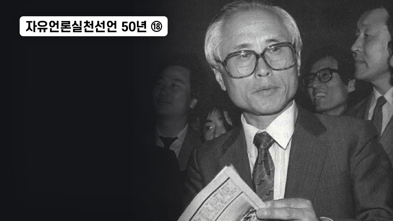 [자유언론실천선언 50년⑱] 고단한 시대에 희망을 말했던 대기자, 송건호 기사로 이동