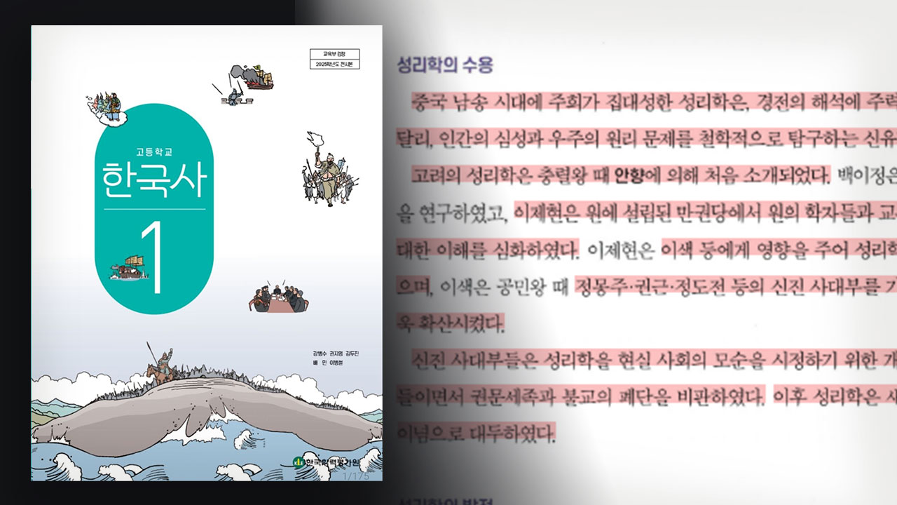 학력평가원 한국사 교과서, 옛 국정 교과서 '베끼기' 정황 또 드러나 기사로 이동