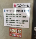 国営滝野すずらん丘陵公園(子どもの谷休憩所)の授乳室・オムツ替え台情報