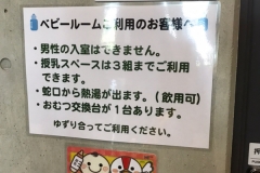 国営滝野すずらん丘陵公園(子どもの谷休憩所)の授乳室・オムツ替え台情報