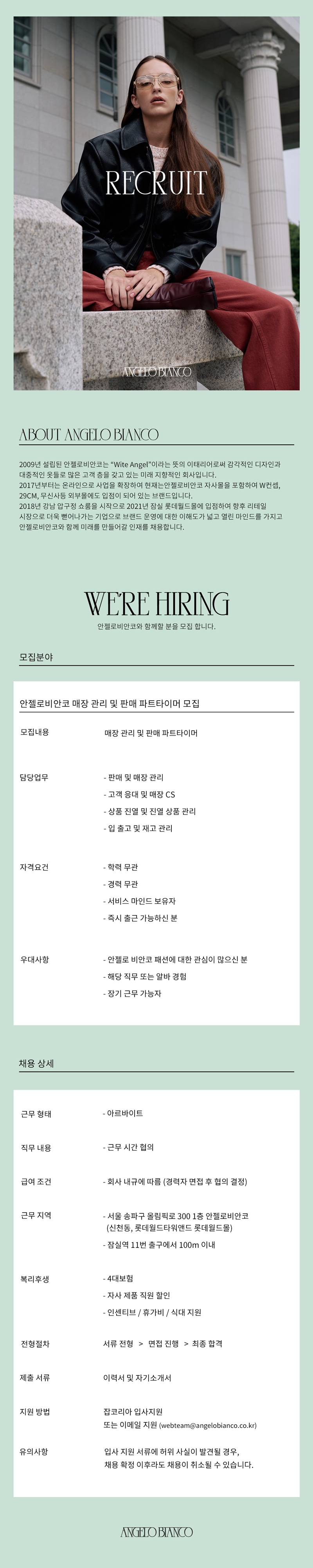 샵마넷 채용공고 이미지