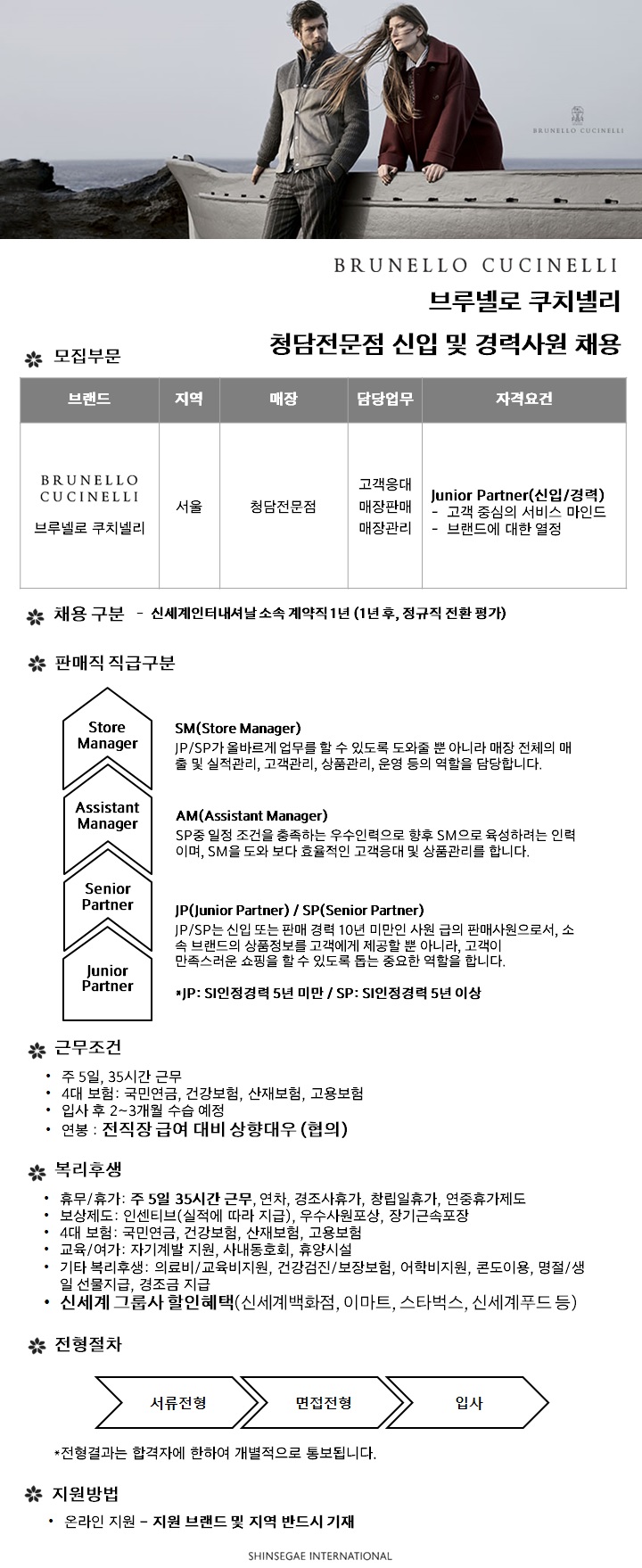 샵마넷 채용공고 이미지