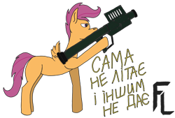 Size: 1704x1150 | Tagged: safe, artist:feraline(r), scootaloo, pegasus, pony, g4, cyrillic, female, hoof hold, manpads, military, older, older scootaloo, rocket launcher, simple background, text, transparent background, ukrainian, weapon