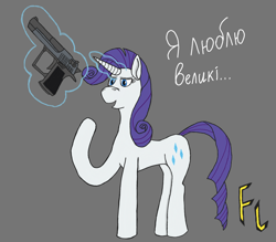 Size: 2400x2098 | Tagged: safe, artist:feraline(r), rarity, pony, unicorn, g4, cyrillic, desert eagle, gray background, gun, handgun, hoofgun, horn, magic, magic aura, pistol, raised hoof, simple background, standing, telekinesis, text, ukrainian, weapon