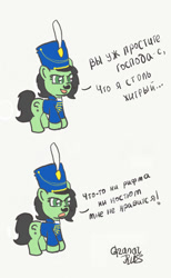 Size: 536x872 | Tagged: safe, artist:granatrus, oc, oc only, oc:filly anon, earth pony, pony, 2 panel comic, clothes, comic, cyrillic, facial hair, female, filly, implied vulgar, military uniform, moustache, ponified, poruchik rzhevsky, rhyme, russian, signature, simple background, solo, suspicious owl, uniform, white background