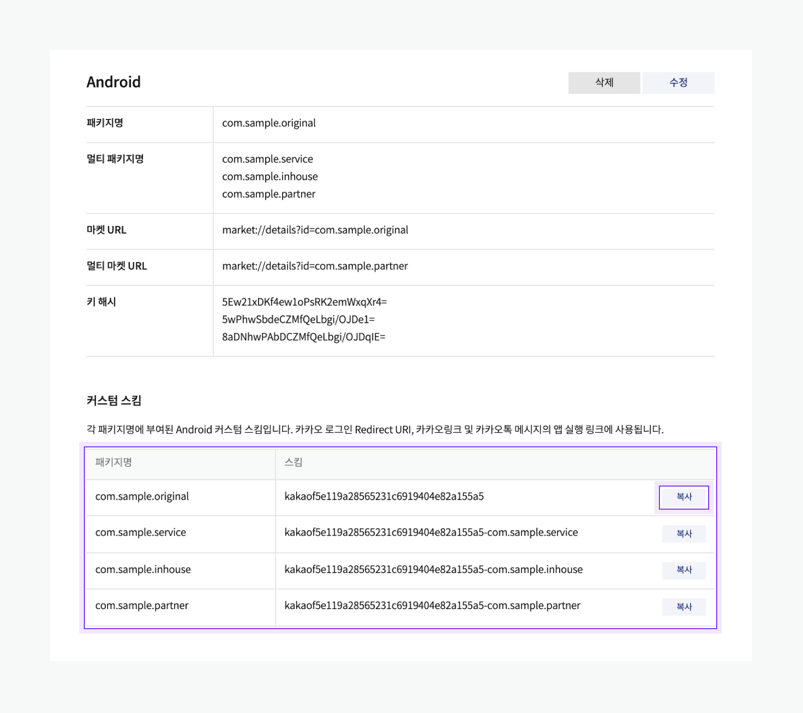 Android 멀티 앱 커스텀 URL 스킴 조회 화면