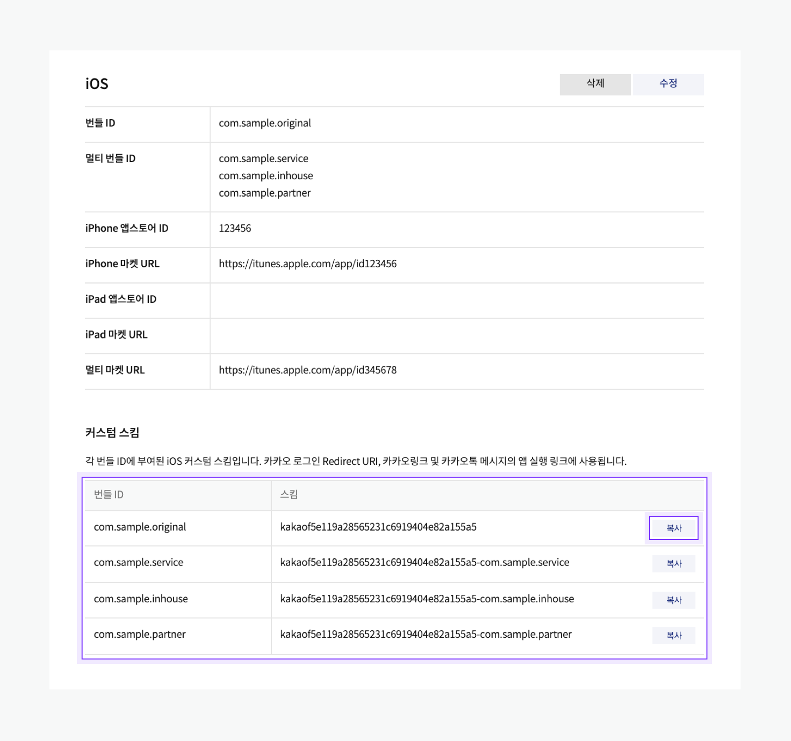 iOS 멀티 앱 커스텀 URL 스킴 조회 화면