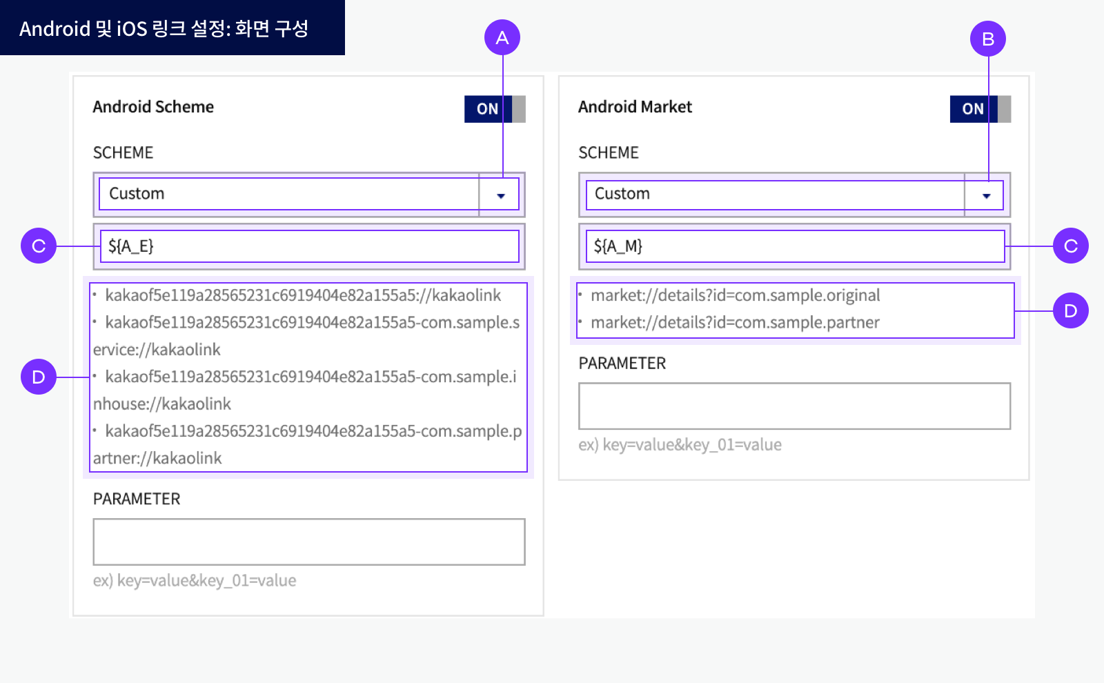 멀티 앱 링크 설정 화면