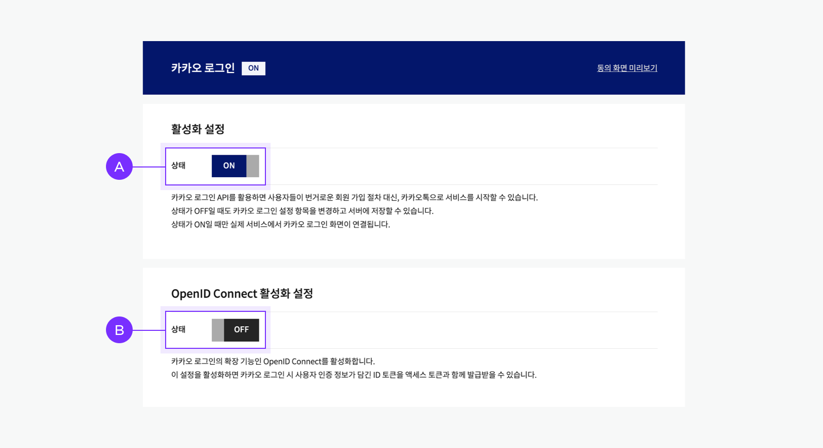 OpenID Connect 활성화 설정