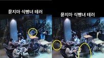 얼굴에 식빵이 ‘퍽’ 황당 테러…“경찰은 안다쳤으면 그냥 가라더라” [e글e글]